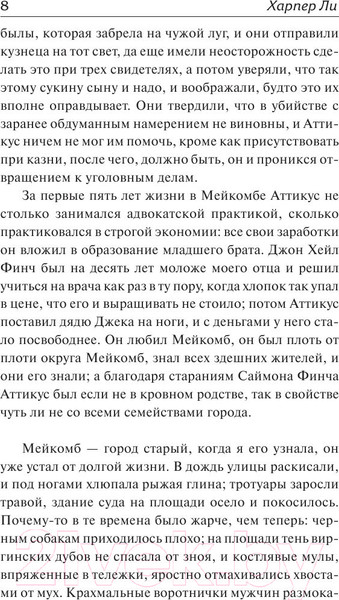 Изображение товара Художественная книга АСТ Убить пересмешника? (Ли Х.)