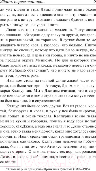 Изображение товара Художественная книга АСТ Убить пересмешника? (Ли Х.)