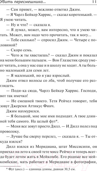 Изображение товара Художественная книга АСТ Убить пересмешника? (Ли Х.)