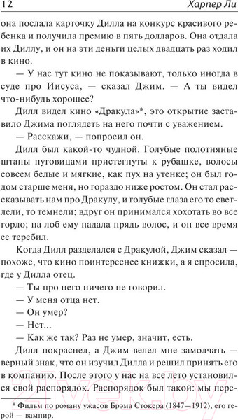 Изображение товара Художественная книга АСТ Убить пересмешника? (Ли Х.)
