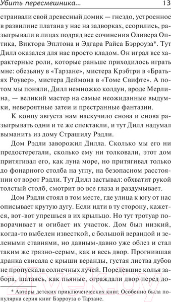 Изображение товара Художественная книга АСТ Убить пересмешника? (Ли Х.)