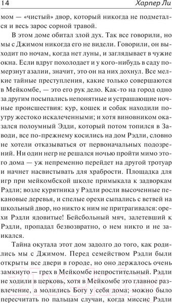 Изображение товара Художественная книга АСТ Убить пересмешника? (Ли Х.)