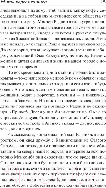 Изображение товара Художественная книга АСТ Убить пересмешника? (Ли Х.)