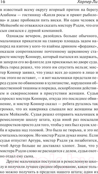 Изображение товара Художественная книга АСТ Убить пересмешника? (Ли Х.)