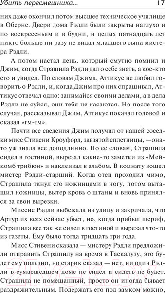 Изображение товара Художественная книга АСТ Убить пересмешника? (Ли Х.)