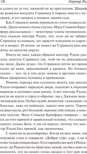 Изображение товара Художественная книга АСТ Убить пересмешника? (Ли Х.)