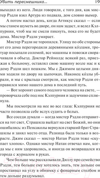 Изображение товара Художественная книга АСТ Убить пересмешника? (Ли Х.)