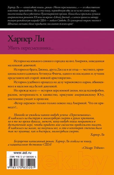 Изображение товара Художественная книга АСТ Убить пересмешника? (Ли Х.)