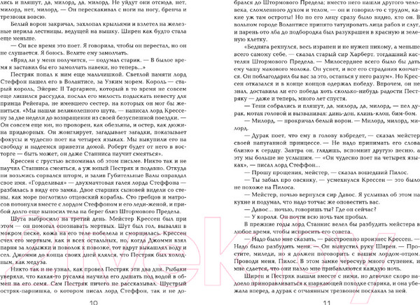 Изображение товара Книга АСТ Битва королей (Мартин Д.)