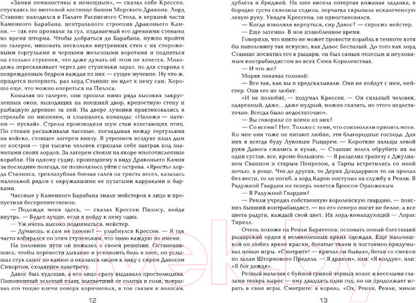 Изображение товара Книга АСТ Битва королей (Мартин Д.)