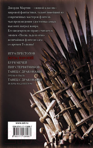 Изображение товара Книга АСТ Битва королей (Мартин Д.)