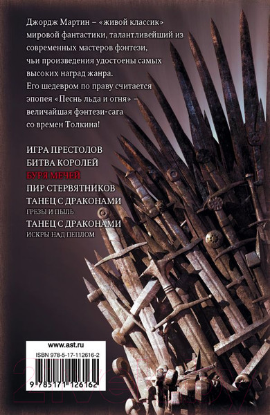 Изображение товара Книга АСТ Буря мечей (Мартин Д.)