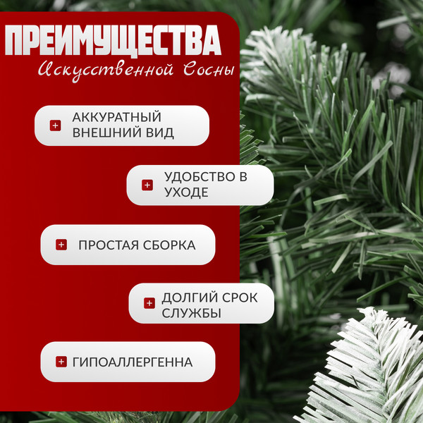 Изображение товара Сосна искусственная Maxy Poland SuperLuX нарядная с белыми кончиками (1.2м)