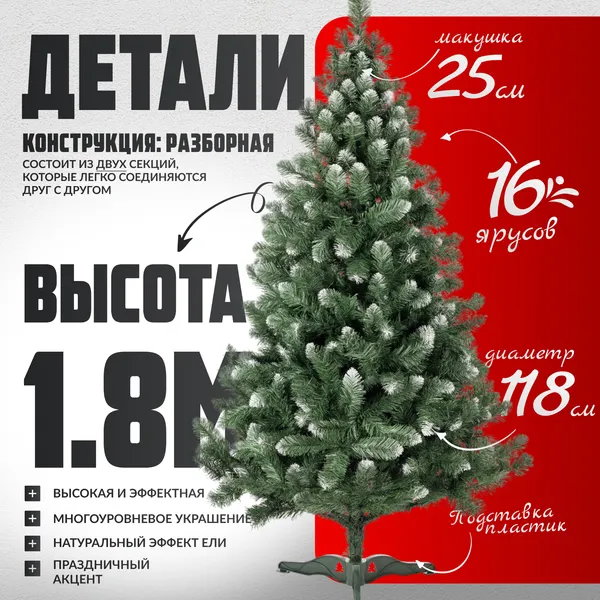 Изображение товара Сосна искусственная Maxy Poland SuperLuX нарядная с белыми кончиками (1.8м)