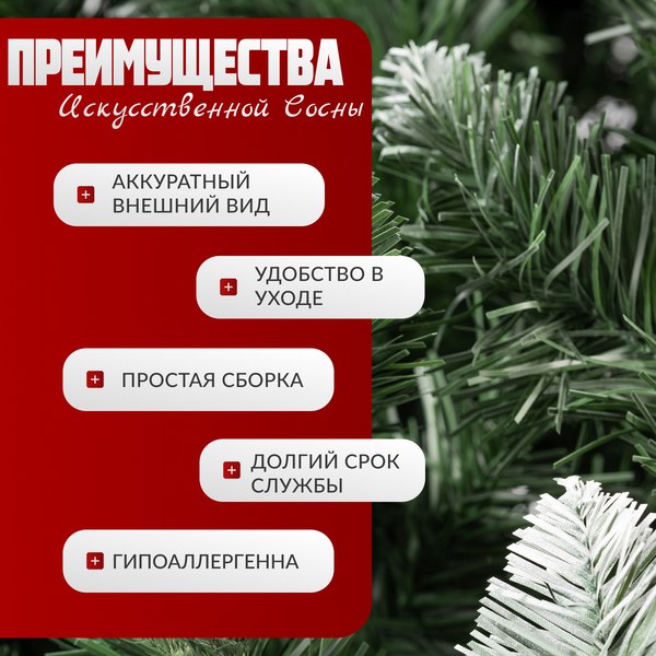 Изображение товара Сосна искусственная Maxy Poland SuperLuX нарядная с белыми кончиками (2м)