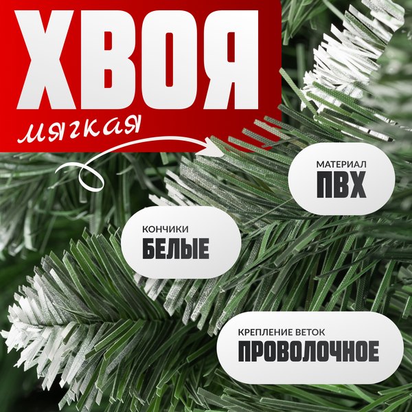 Изображение товара Сосна искусственная Maxy Poland SuperLuX нарядная с белыми кончиками (2м)