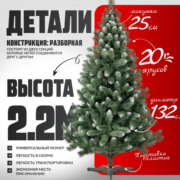 Изображение товара Сосна искусственная Maxy Poland SuperLuX нарядная с белыми кончиками (2.2м)