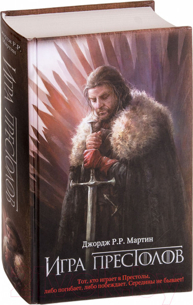 Изображение товара Книга АСТ Игра престолов (Мартин Д.)