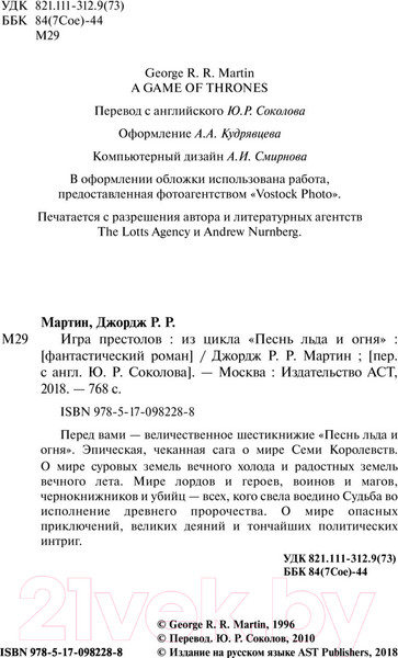 Изображение товара Книга АСТ Игра престолов (Мартин Д.)