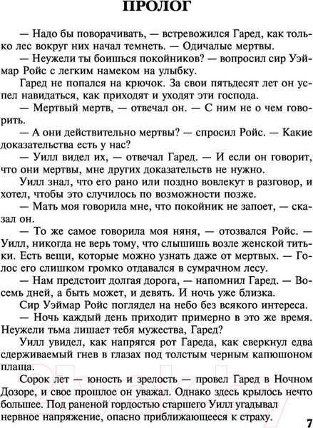 Изображение товара Книга АСТ Игра престолов (Мартин Д.)