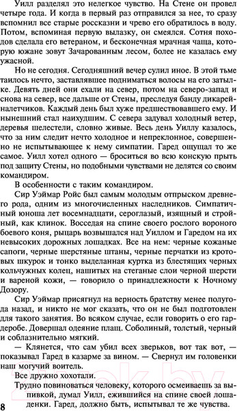 Изображение товара Книга АСТ Игра престолов (Мартин Д.)