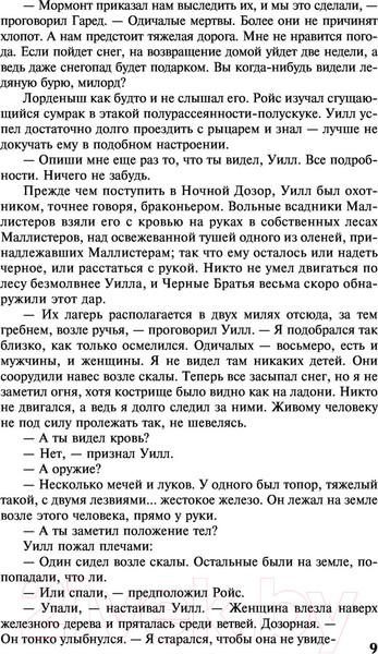 Изображение товара Книга АСТ Игра престолов (Мартин Д.)