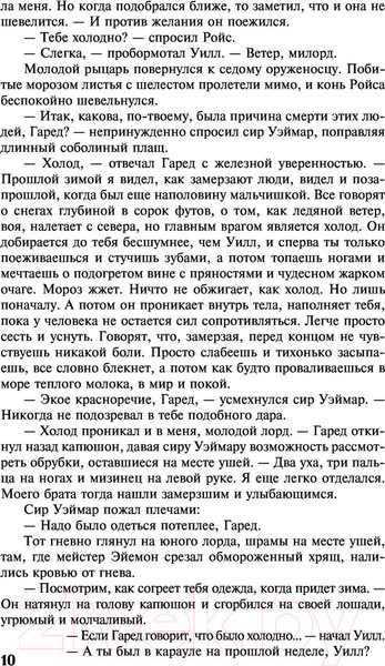 Изображение товара Книга АСТ Игра престолов (Мартин Д.)