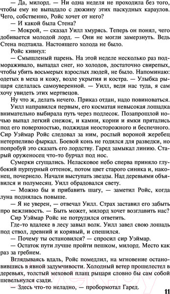 Изображение товара Книга АСТ Игра престолов (Мартин Д.)