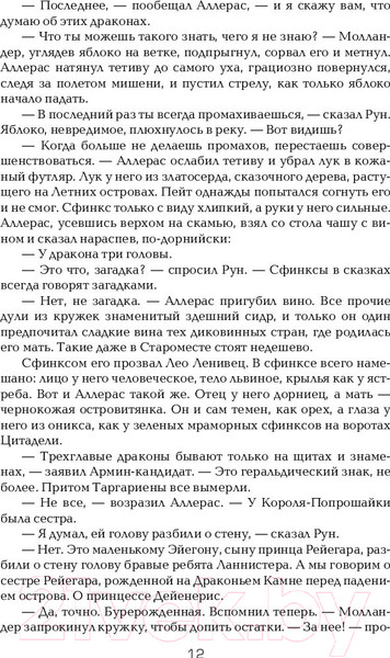 Изображение товара Книга АСТ Пир стервятников (Мартин Д.)