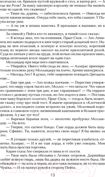 Изображение товара Книга АСТ Пир стервятников (Мартин Д.)