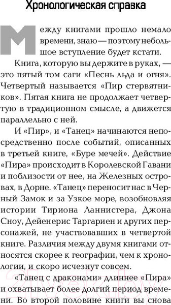 Изображение товара Книга АСТ Танец с драконами. Грезы и пыль (Мартин Д.)