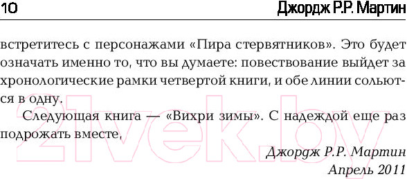 Изображение товара Книга АСТ Танец с драконами. Грезы и пыль (Мартин Д.)