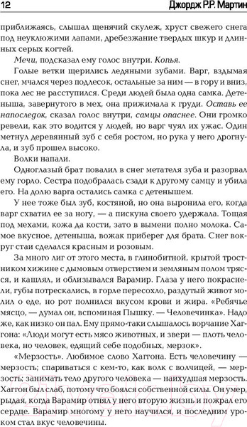 Изображение товара Книга АСТ Танец с драконами. Грезы и пыль (Мартин Д.)