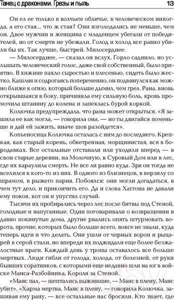 Изображение товара Книга АСТ Танец с драконами. Грезы и пыль (Мартин Д.)