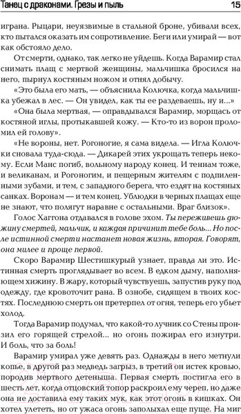 Изображение товара Книга АСТ Танец с драконами. Грезы и пыль (Мартин Д.)