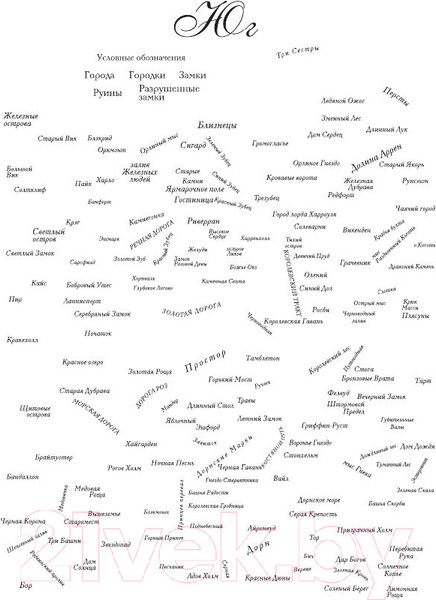 Изображение товара Книга АСТ Танец с драконами: Искры над пеплом (Мартин Д.)