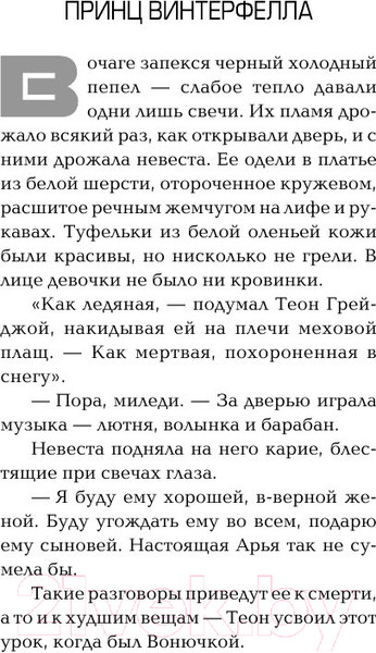 Изображение товара Книга АСТ Танец с драконами: Искры над пеплом (Мартин Д.)