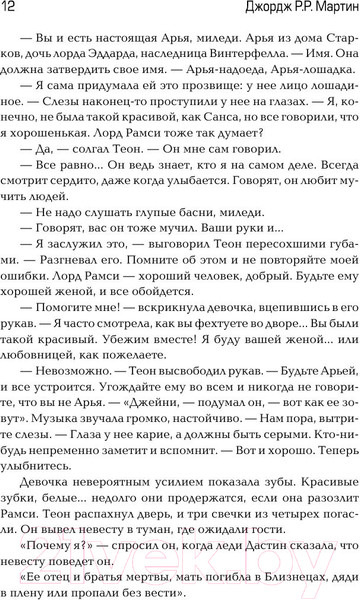 Изображение товара Книга АСТ Танец с драконами: Искры над пеплом (Мартин Д.)