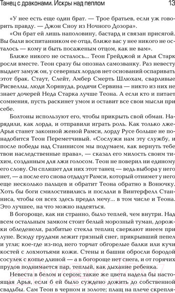 Изображение товара Книга АСТ Танец с драконами: Искры над пеплом (Мартин Д.)