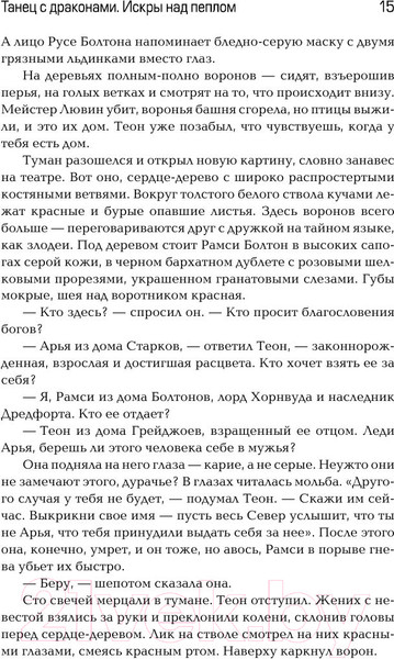 Изображение товара Книга АСТ Танец с драконами: Искры над пеплом (Мартин Д.)