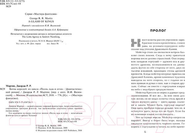 Изображение товара Книга АСТ Битва королей (Мартин Д.)