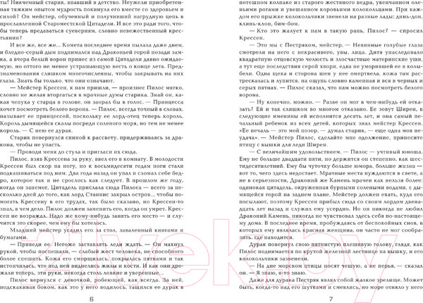 Изображение товара Книга АСТ Битва королей (Мартин Д.)