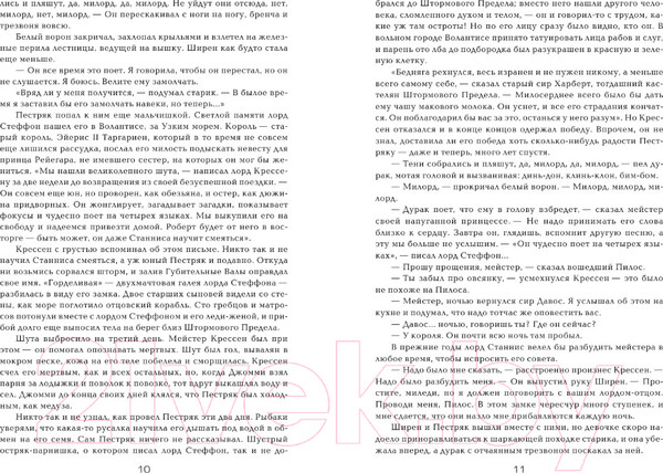 Изображение товара Книга АСТ Битва королей (Мартин Д.)