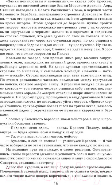 Изображение товара Книга АСТ Битва королей (Мартин Д.)
