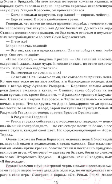 Изображение товара Книга АСТ Битва королей (Мартин Д.)