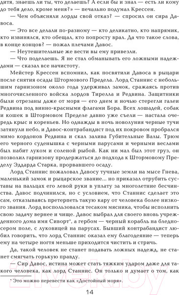 Изображение товара Книга АСТ Битва королей (Мартин Д.)