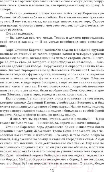 Изображение товара Книга АСТ Битва королей (Мартин Д.)