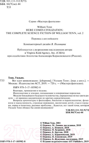 Изображение товара Книга АСТ Вот идет цивилизация (Тенн У.)