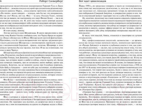 Изображение товара Книга АСТ Вот идет цивилизация (Тенн У.)