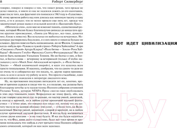 Изображение товара Книга АСТ Вот идет цивилизация (Тенн У.)